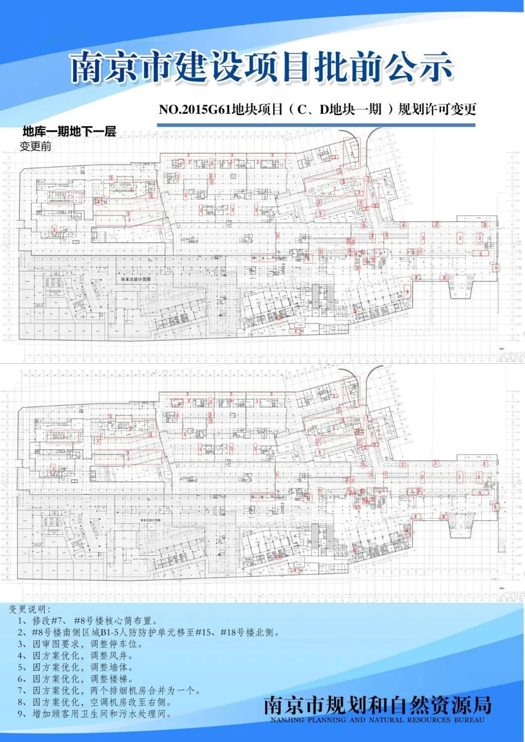 NO.2015G61地块项目（C、D地块一期）规划许可变更