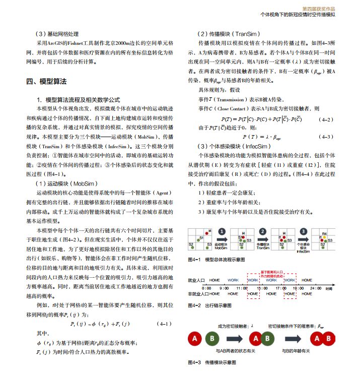 留言赠书福利:《城垣杯·规划决策支持模型设计大赛获奖作品集(2019-2020)》 留言赠书福利:《城垣杯·规划决策支持模型设计大赛获奖作品集(2019-2020)》