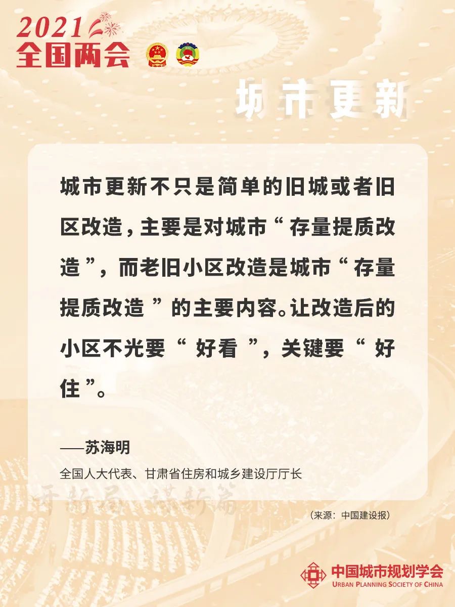 图说两会热词 | “城市更新”首次写入政府工作报告,哪些方面值得关注? 图说两会热词 | “城市更新”首次写入政府工作报告,哪些方面值得关注?
