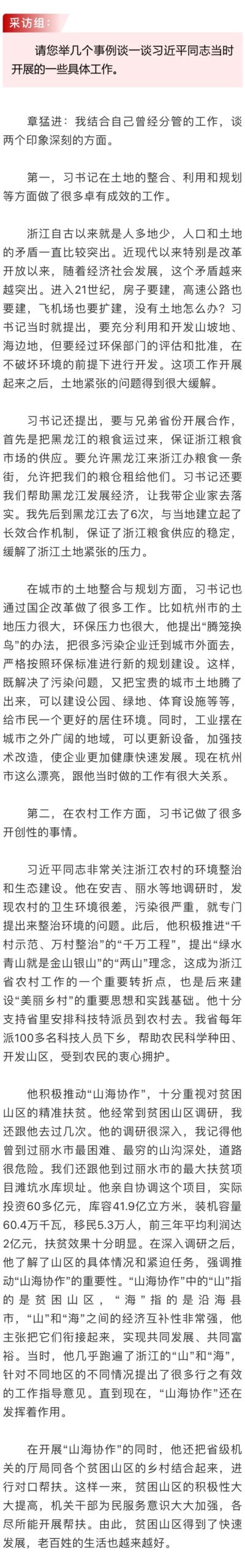 习近平在浙江（四）：“习近平总书记大量时间都在基层，和老百姓在一起”
