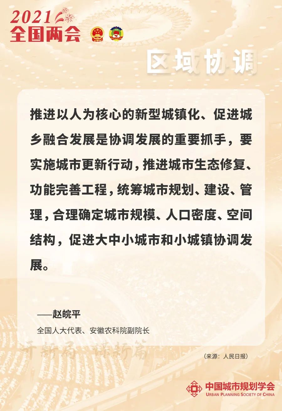 图说两会热词 | 如何在区域协调发展上求突破开新局?代表委员们有话说 图说两会热词 | 如何在区域协调发展上求突破开新局?代表委员们有话说