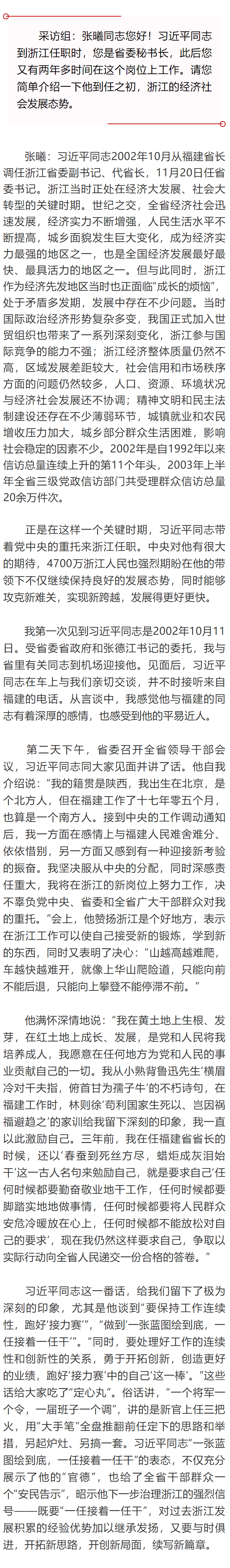 习近平在浙江（五）：“习近平同志既重视战略谋划又强调狠抓落实”