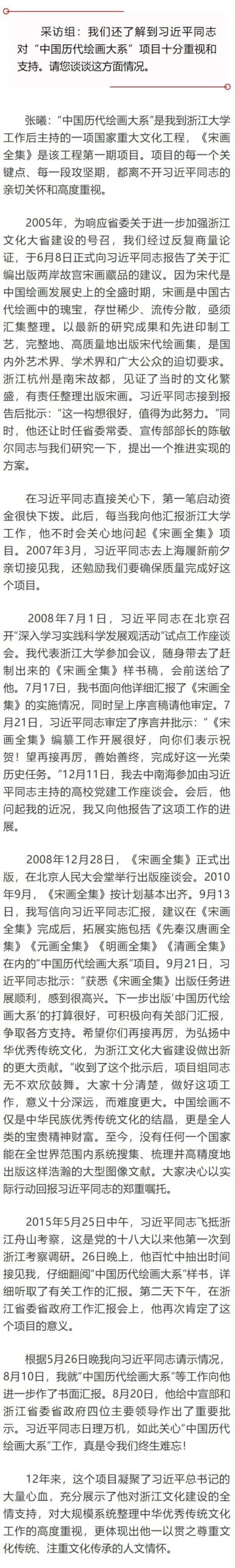 习近平在浙江（五）：“习近平同志既重视战略谋划又强调狠抓落实”