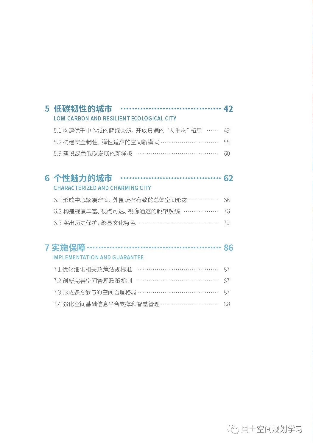 《上海市新城规划建设导则》印发