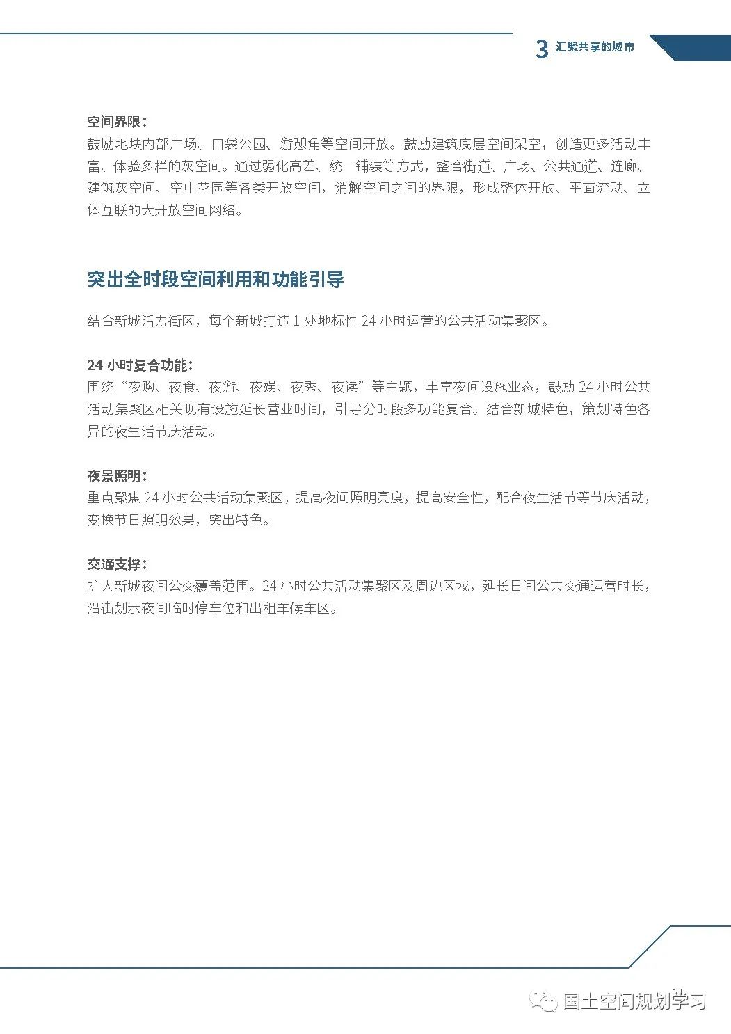 《上海市新城规划建设导则》印发