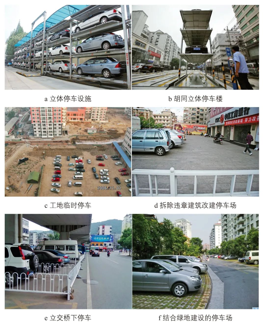 经典重温 | 戴帅：城市路内停车管理战略及实践