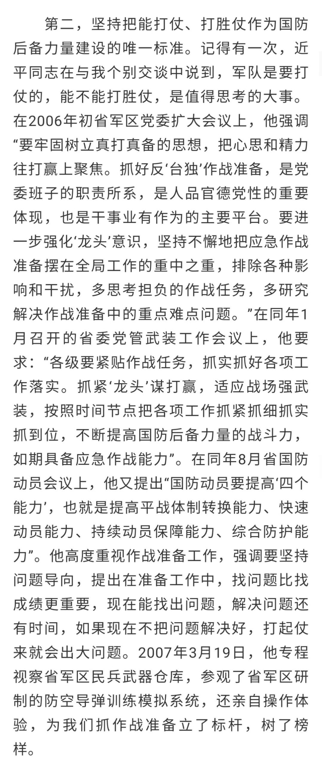 习近平在浙江（六）：“习近平总书记为推进浙江国防军事建设的理论与实践创新作出巨大贡献”