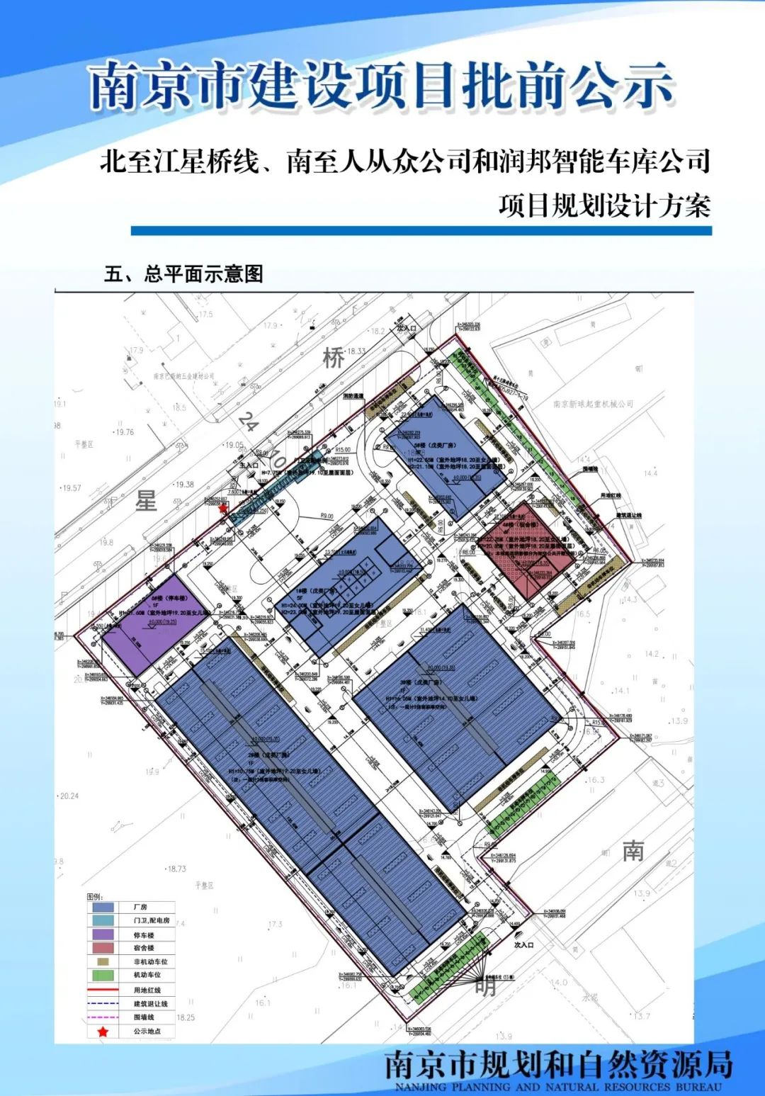 南京海峡两岸科工园海桥路配建幼儿园项目规划许可变更批前公示