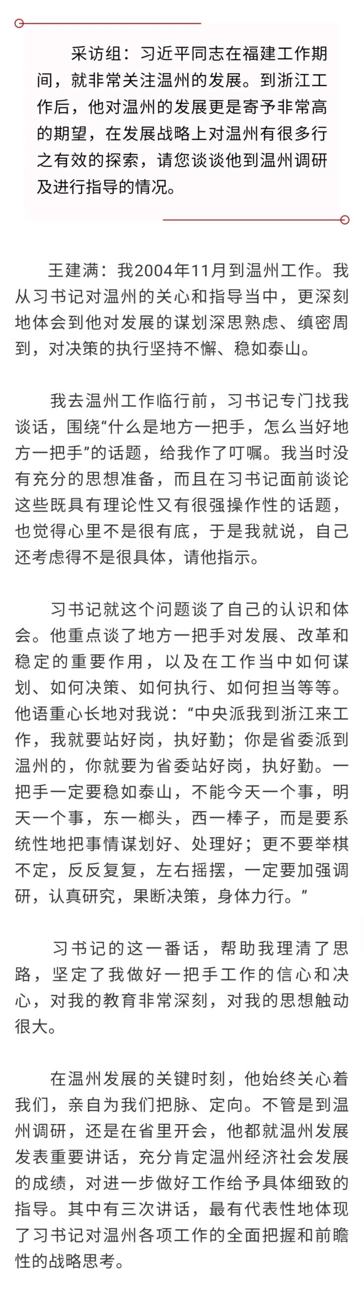 习近平在浙江（八）：“习近平总书记平时最牵挂的是基层，最惦记的是百姓”