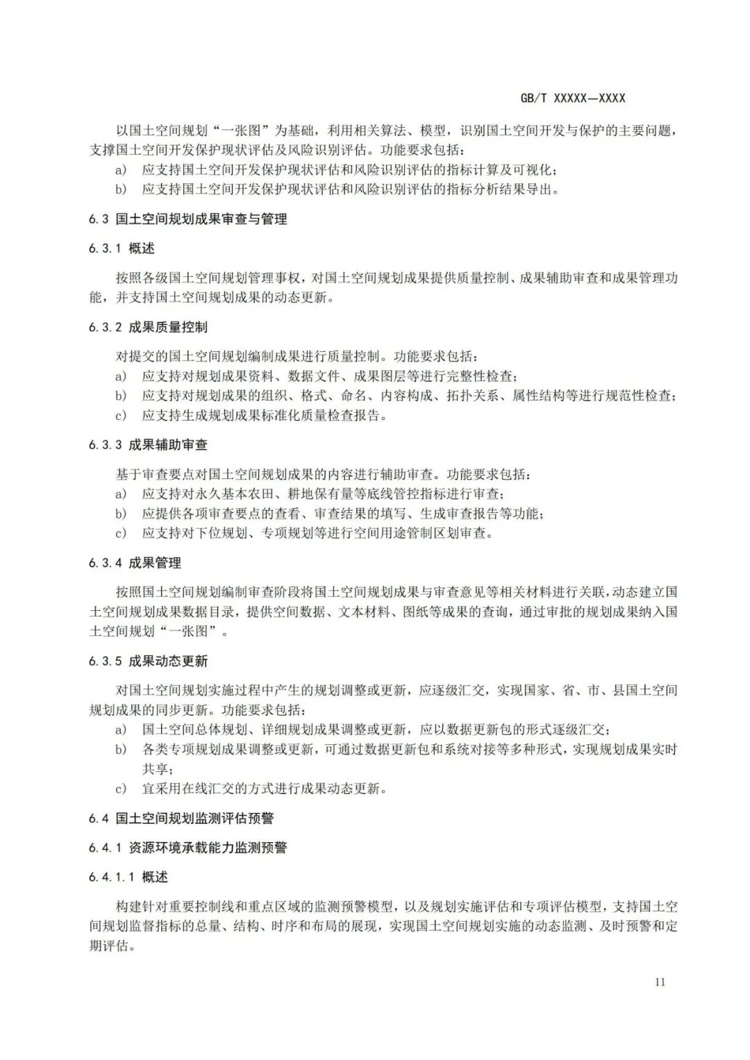 同衡快讯 | 我院参编的国土空间规划“一张图”实施监督信息系统技术规范发布 同衡快讯 | 我院参编的国土空间规划“一张图”实施监督信息系统技术规范发布
