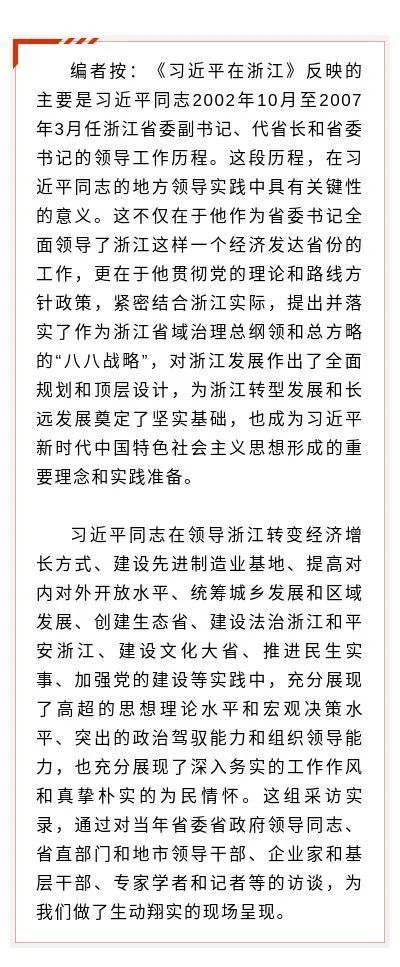 习近平在浙江（十一）：“习书记指导绍兴谱写新时期的‘胆剑篇’”