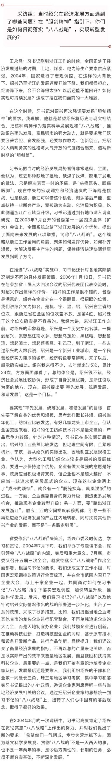 习近平在浙江（十一）：“习书记指导绍兴谱写新时期的‘胆剑篇’”