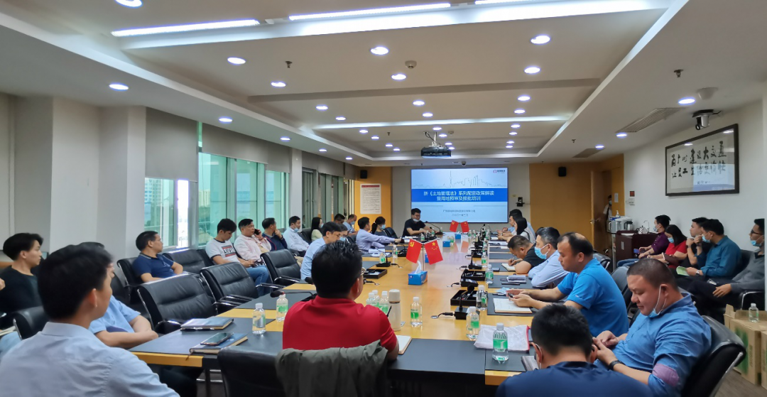 国地科技应邀到广州市高速公路有限公司开展用地咨询培训