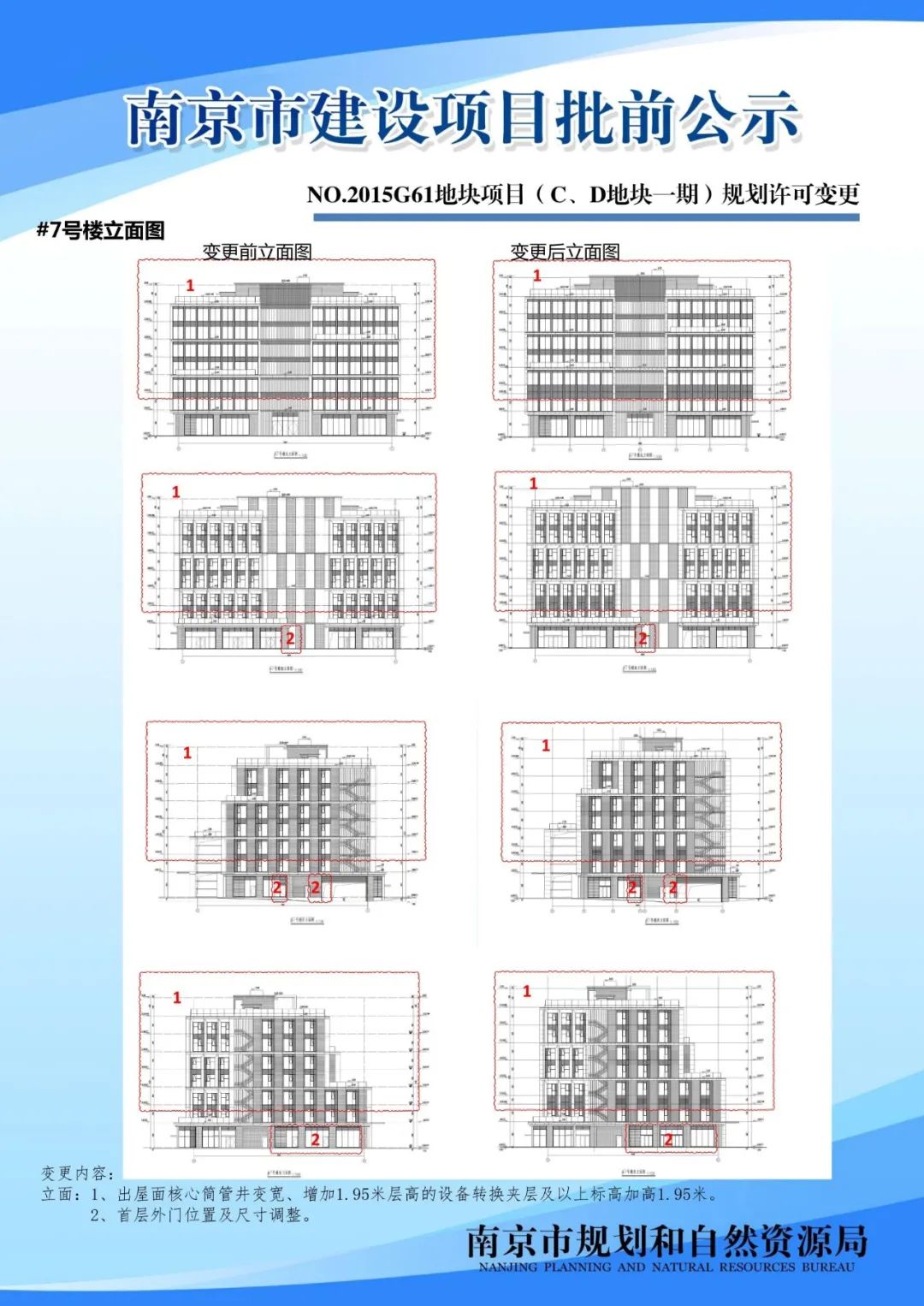 NO.2015G61地块项目（C、D地块一期）规划许可变更