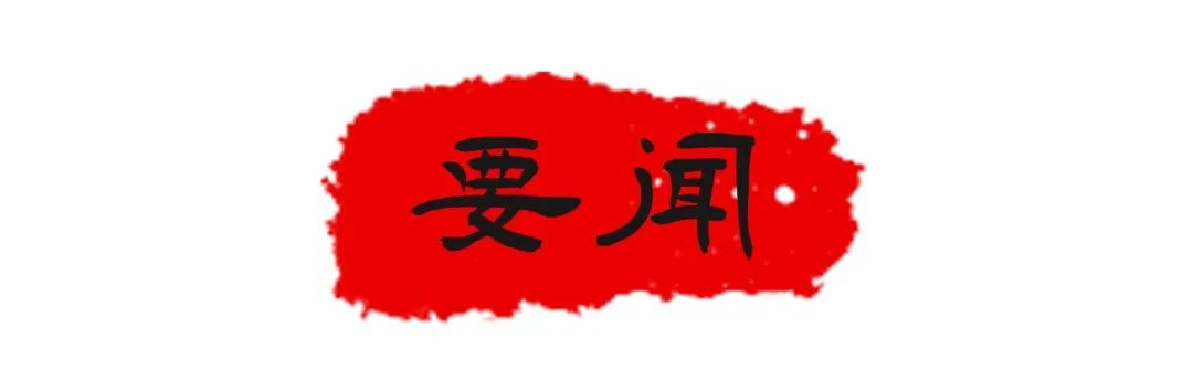 国土空间规划通讯 | 2月下
