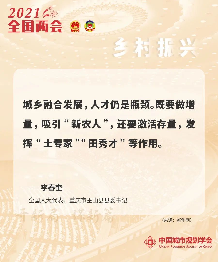 图说两会热词 | 全面推进乡村振兴的集结号已吹响 图说两会热词 | 全面推进乡村振兴的集结号已吹响