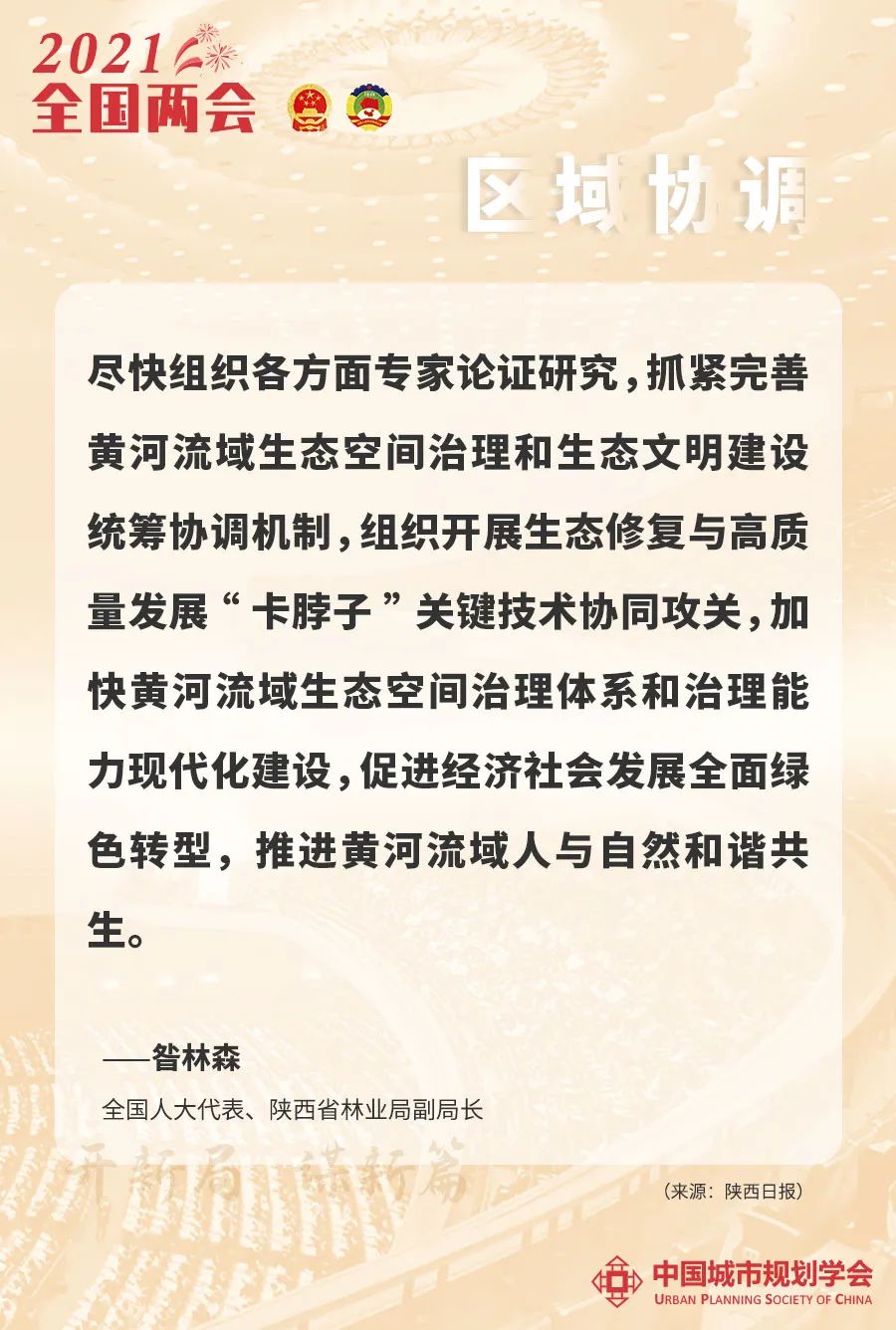 图说两会热词 | 如何在区域协调发展上求突破开新局?代表委员们有话说 图说两会热词 | 如何在区域协调发展上求突破开新局?代表委员们有话说