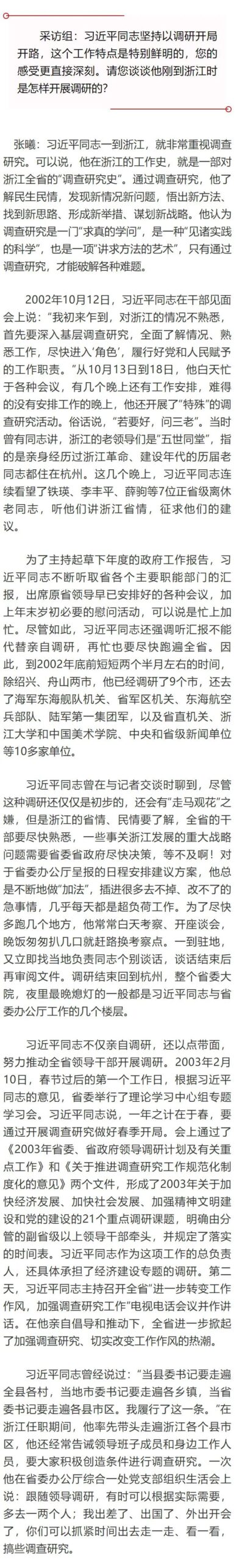 习近平在浙江（五）：“习近平同志既重视战略谋划又强调狠抓落实”