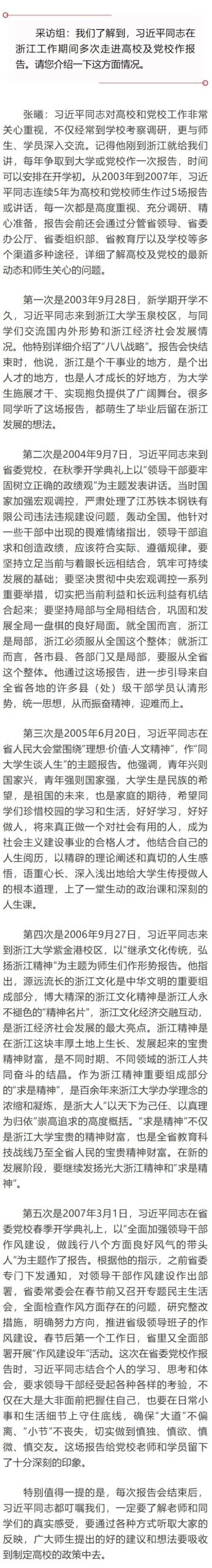 习近平在浙江（五）：“习近平同志既重视战略谋划又强调狠抓落实”