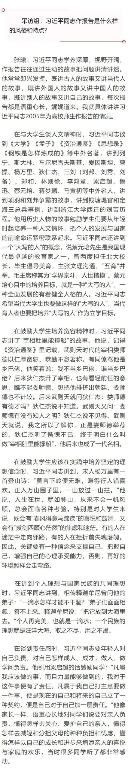 习近平在浙江（五）：“习近平同志既重视战略谋划又强调狠抓落实”