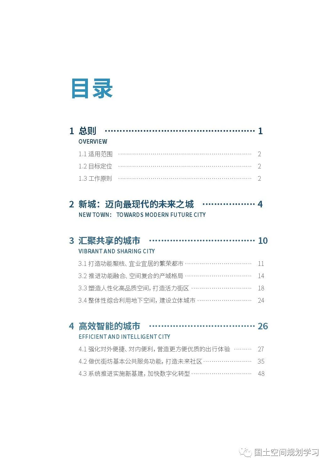 《上海市新城规划建设导则》印发