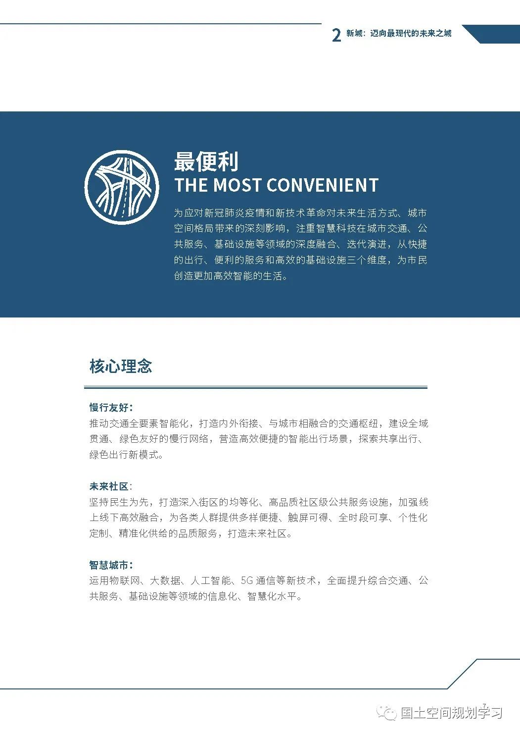 《上海市新城规划建设导则》印发