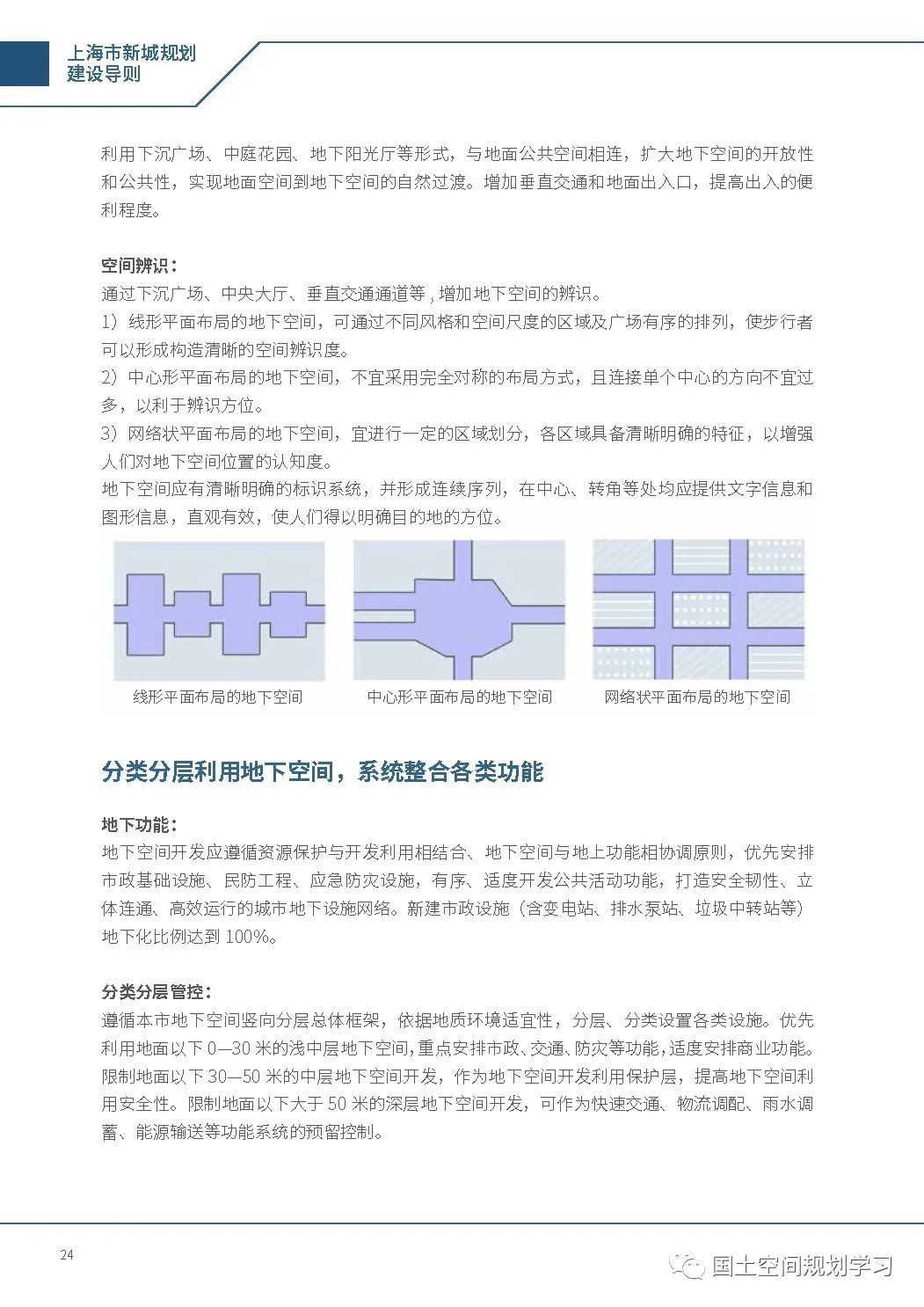 《上海市新城规划建设导则》印发