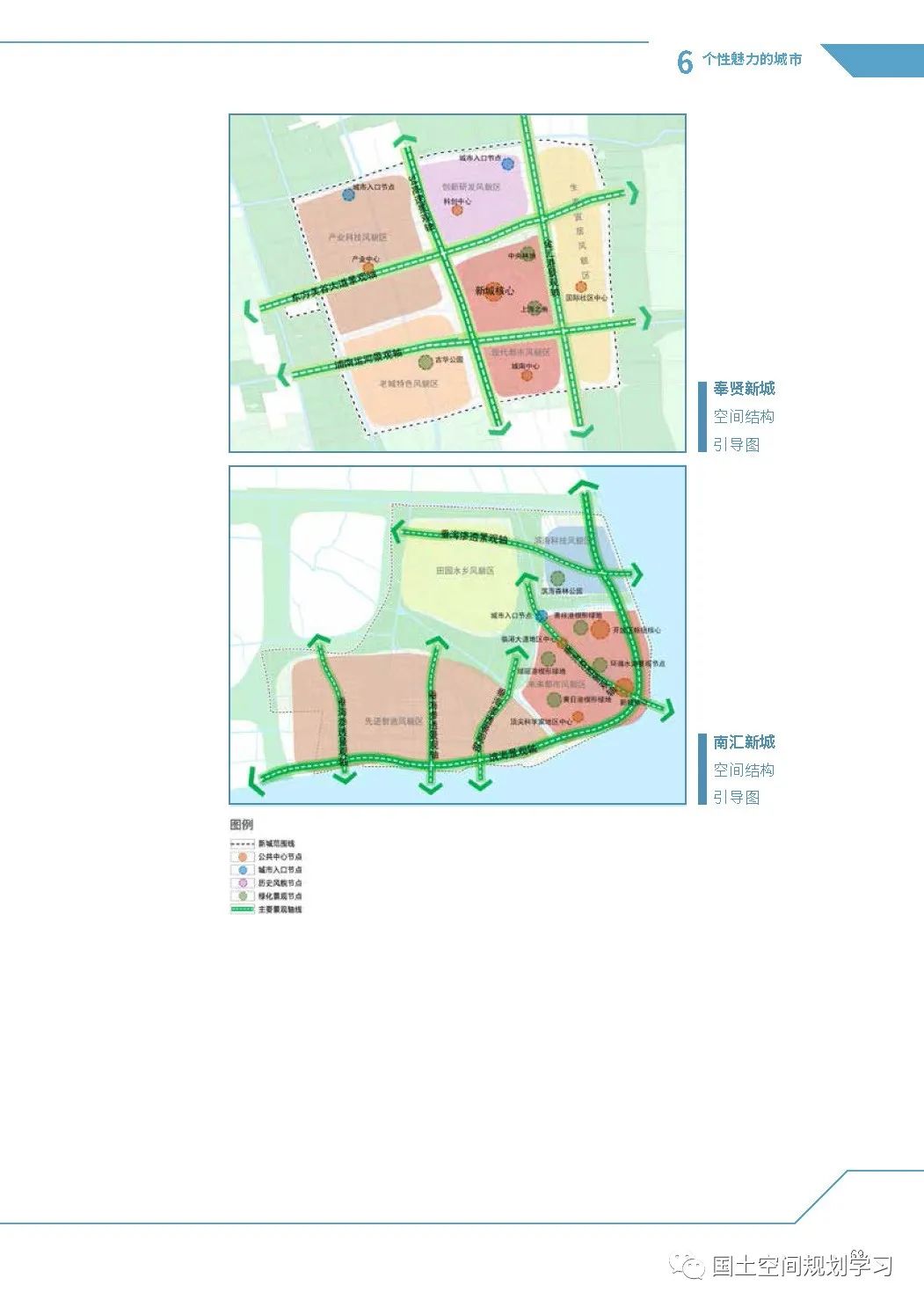 《上海市新城规划建设导则》印发