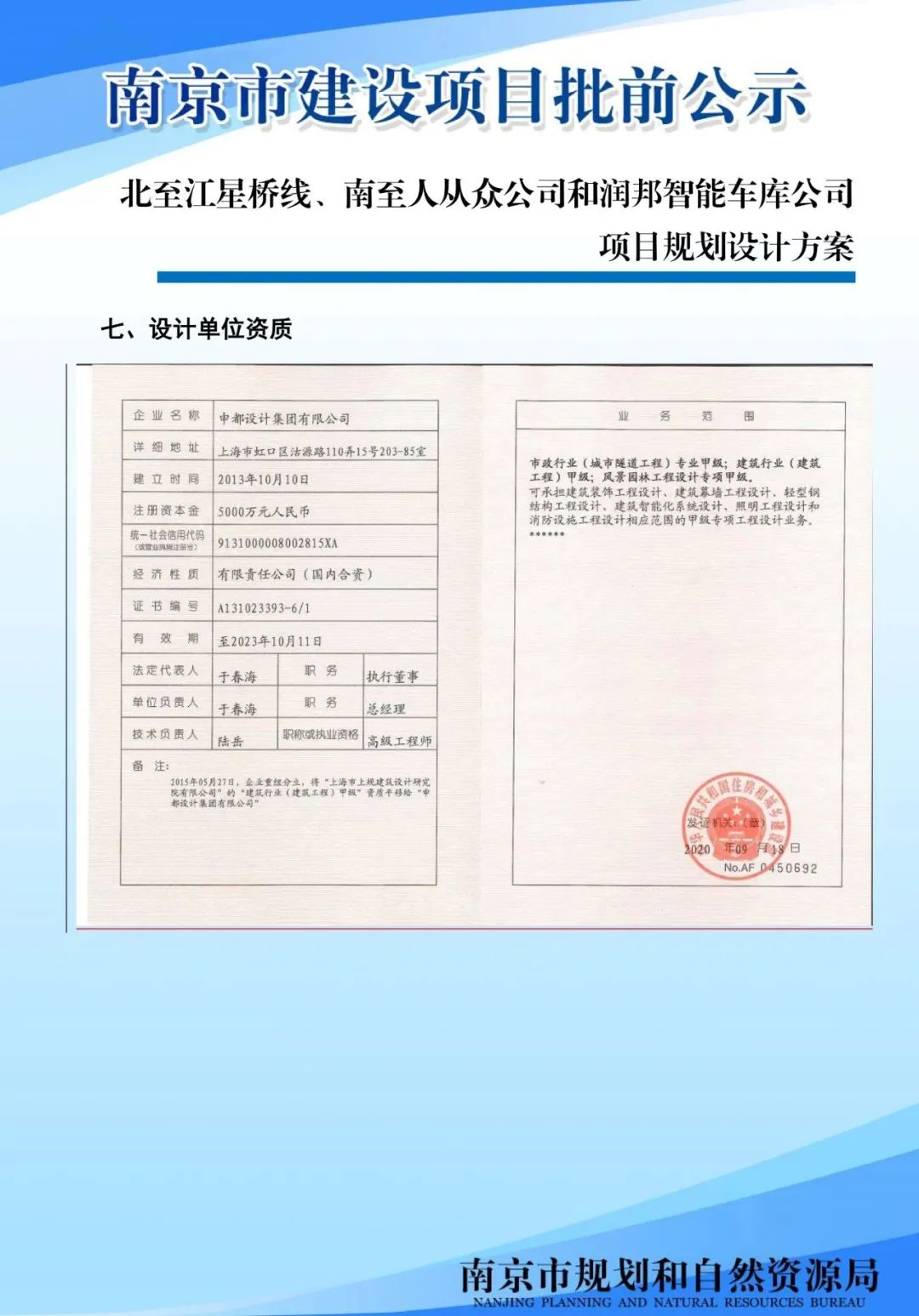 南京海峡两岸科工园海桥路配建幼儿园项目规划许可变更批前公示