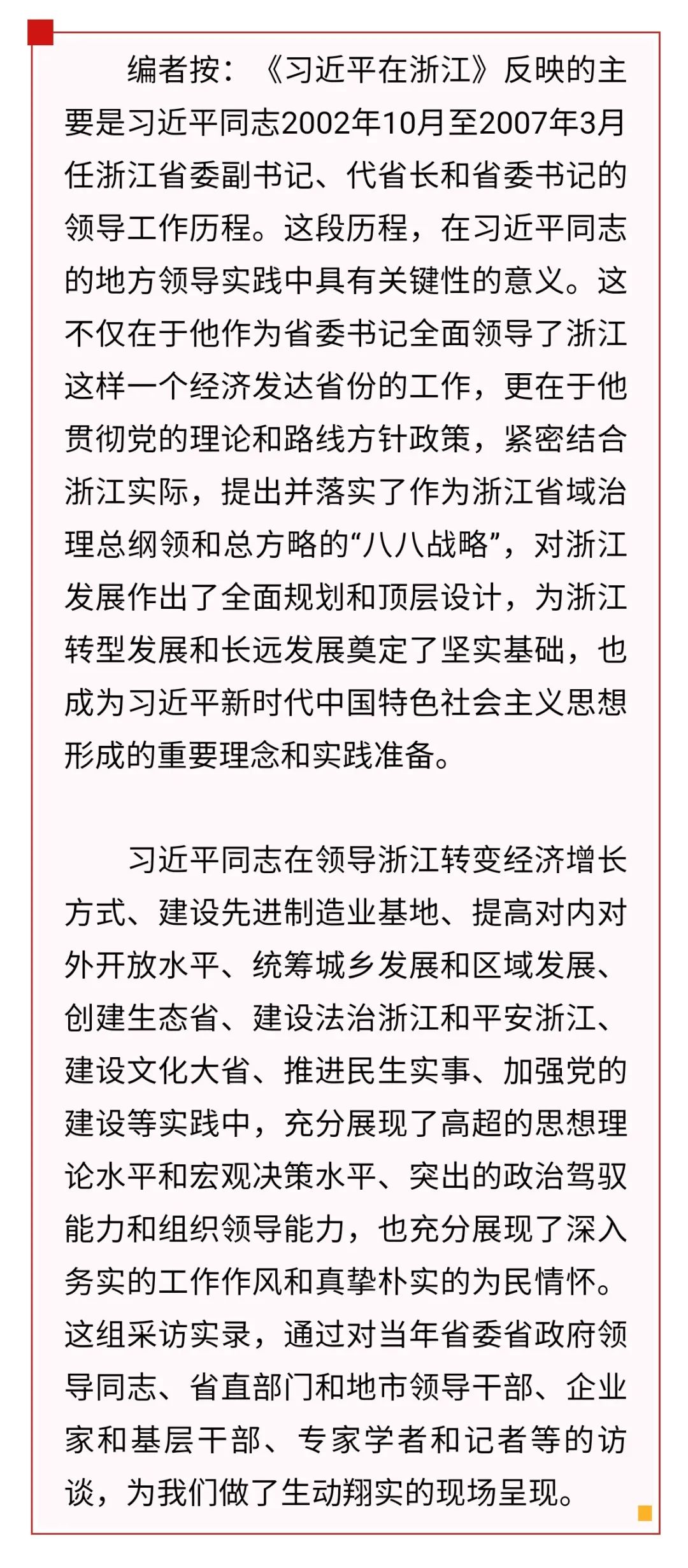 习近平在浙江（八）：“习近平总书记平时最牵挂的是基层，最惦记的是百姓”