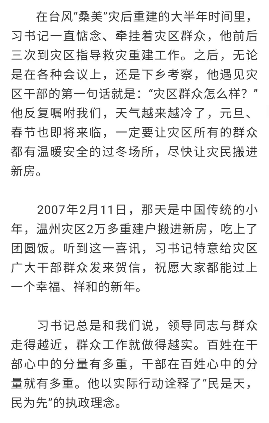习近平在浙江（八）：“习近平总书记平时最牵挂的是基层，最惦记的是百姓”