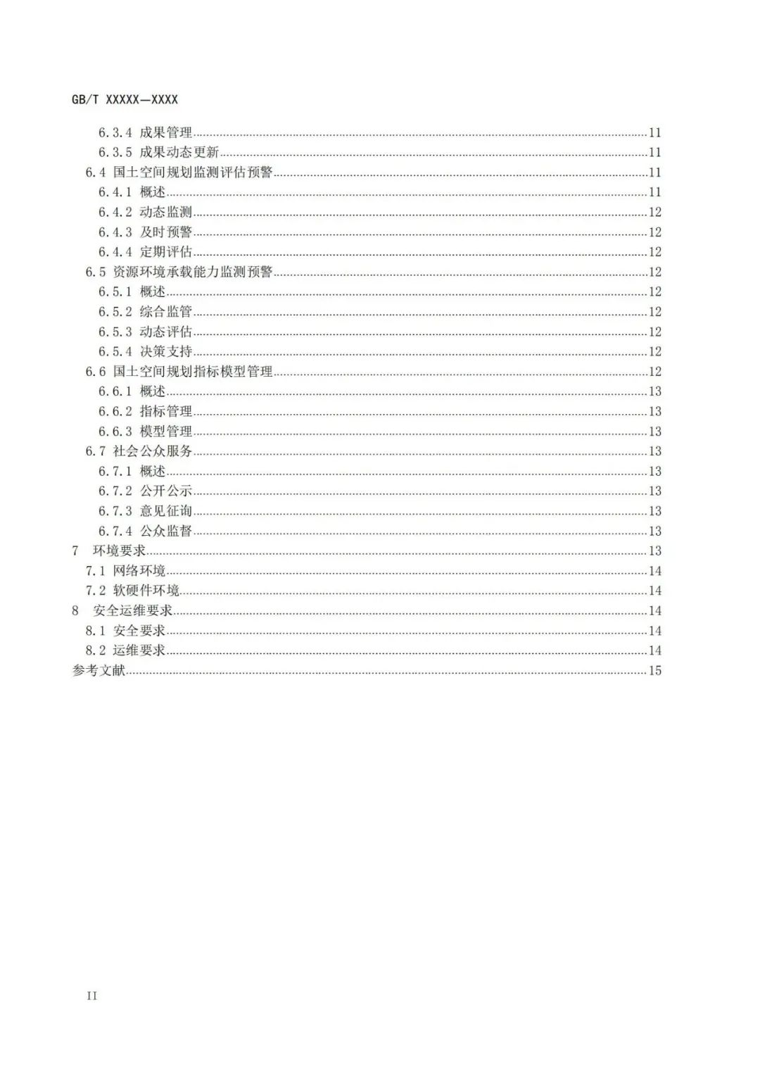 同衡快讯 | 我院参编的国土空间规划“一张图”实施监督信息系统技术规范发布 同衡快讯 | 我院参编的国土空间规划“一张图”实施监督信息系统技术规范发布