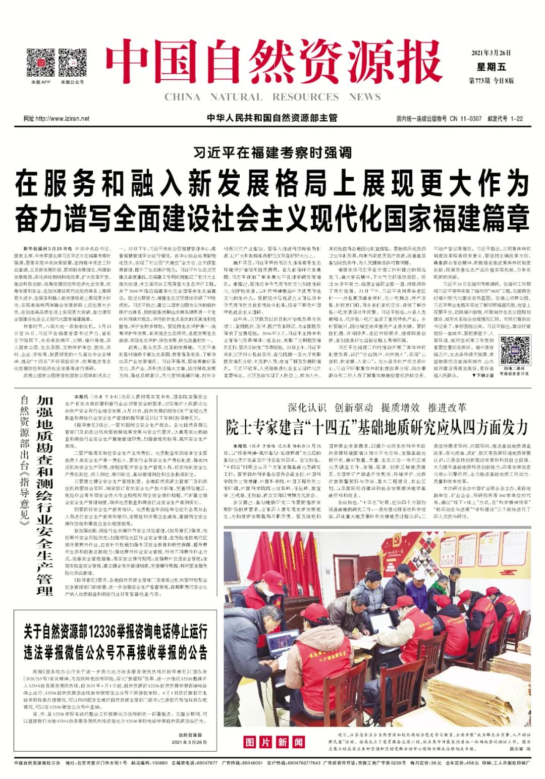 自然资源部出台《指导意见》 加强地质勘查和测绘行业安全生产管理 自然资源部出台《指导意见》 加强地质勘查和测绘行业安全生产管理