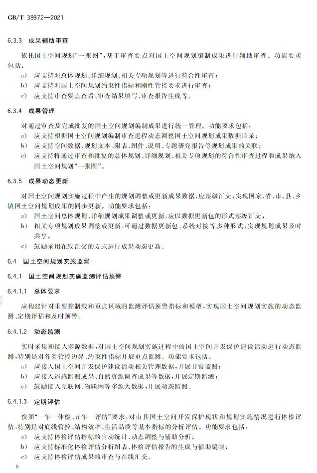 正式发布:国土空间规划“一张图”实施监督信息系统技术规范 正式发布:国土空间规划“一张图”实施监督信息系统技术规范