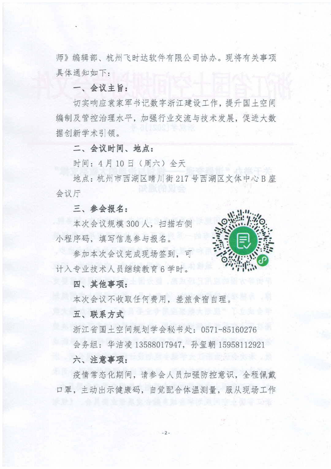 会议报名：道器变通——规划与治理的大数据支撑