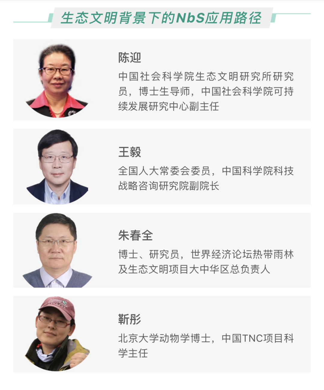 预告 | 基于自然的解决方案推进生态文明研讨会暨新书发布会 预告 | 基于自然的解决方案推进生态文明研讨会暨新书发布会