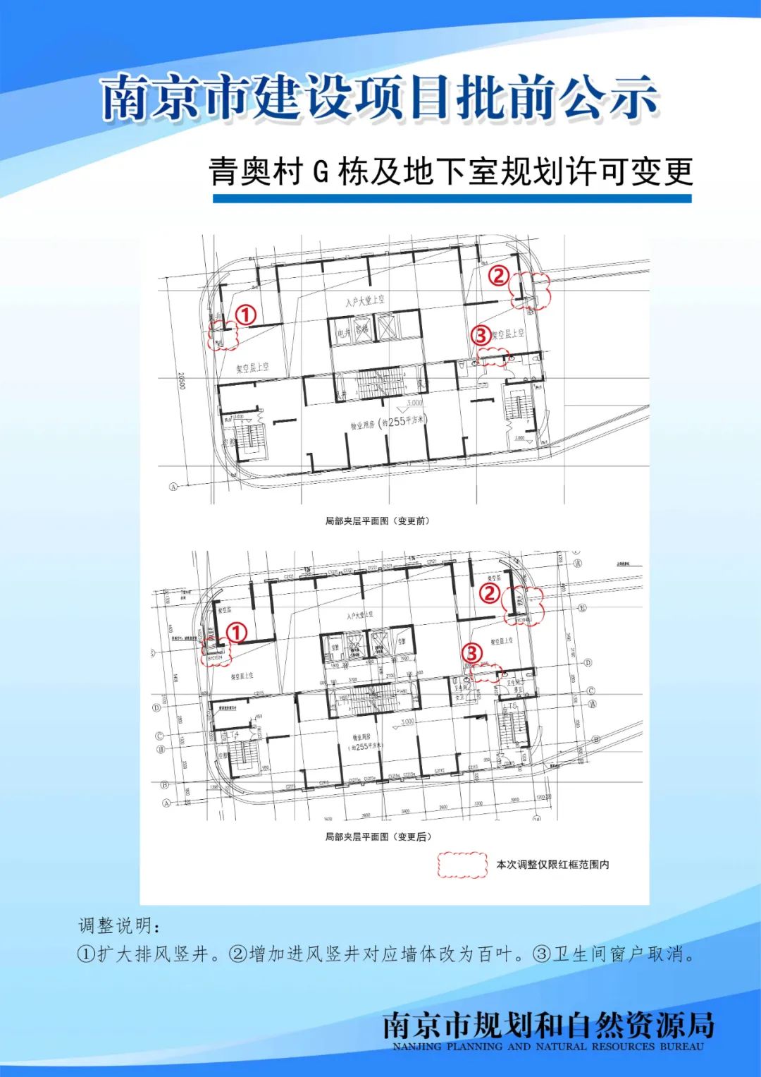 NO.2015G61地块项目（C、D地块一期）规划许可变更