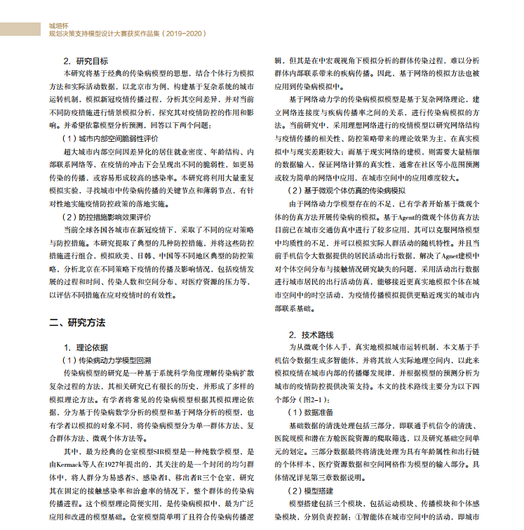留言赠书福利:《城垣杯·规划决策支持模型设计大赛获奖作品集(2019-2020)》 留言赠书福利:《城垣杯·规划决策支持模型设计大赛获奖作品集(2019-2020)》