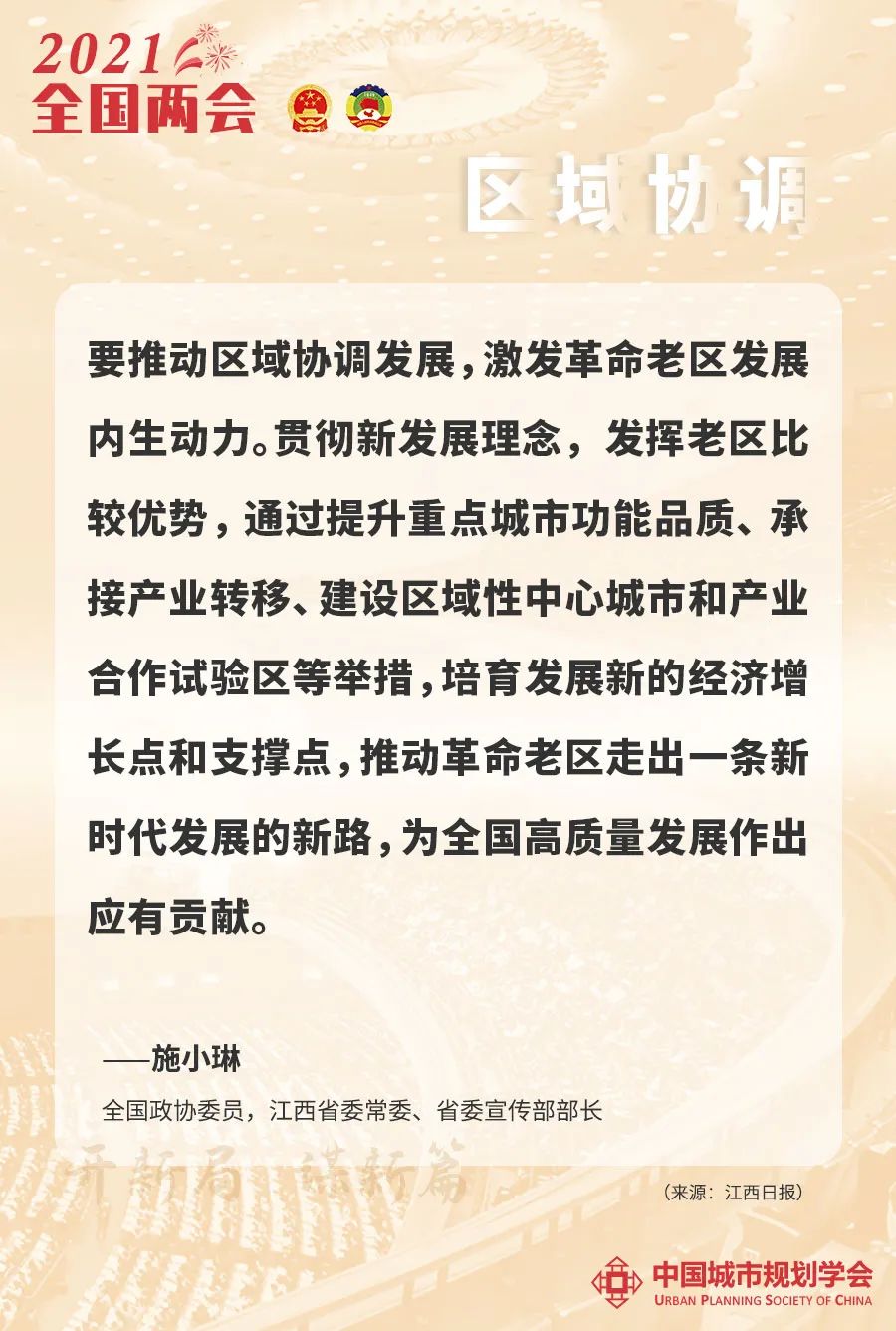 图说两会热词 | 如何在区域协调发展上求突破开新局?代表委员们有话说 图说两会热词 | 如何在区域协调发展上求突破开新局?代表委员们有话说
