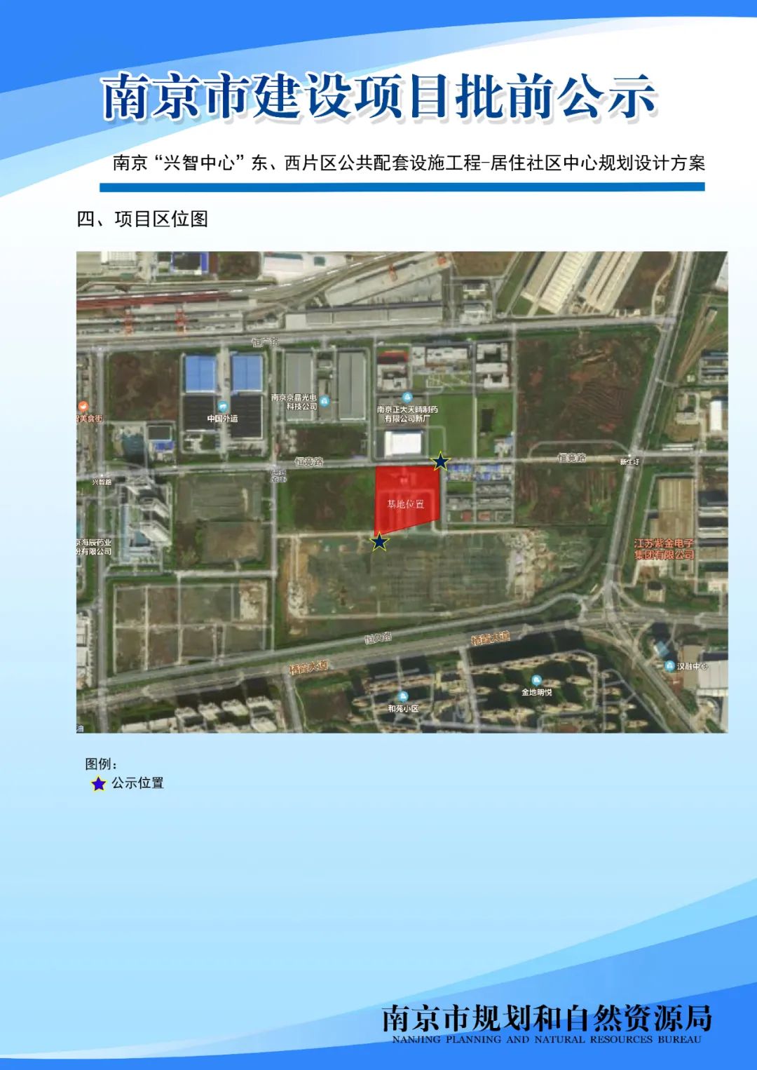 栖霞区尧化街道将新增一处社区中心！