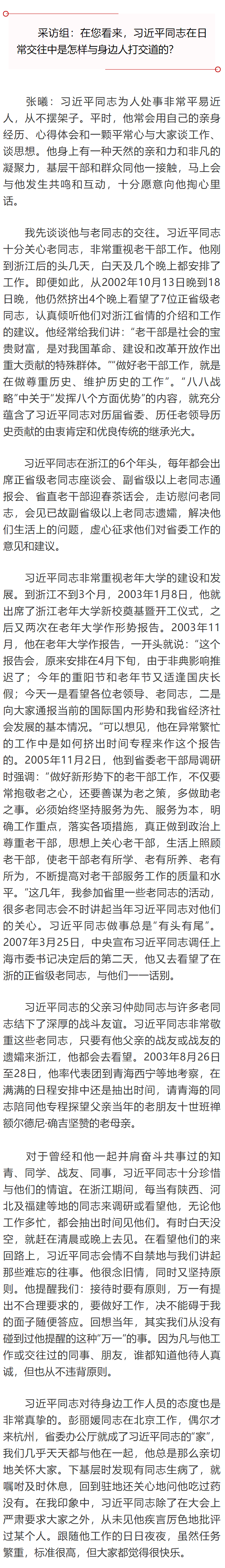 习近平在浙江（五）：“习近平同志既重视战略谋划又强调狠抓落实”