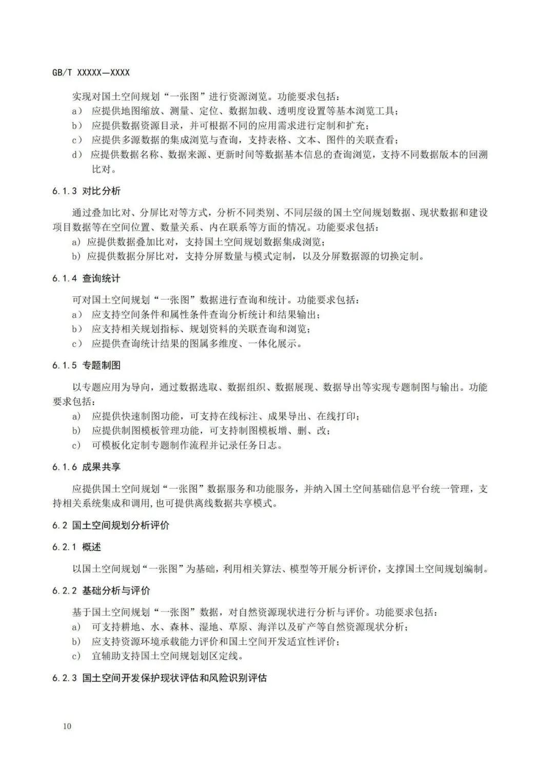 同衡快讯 | 我院参编的国土空间规划“一张图”实施监督信息系统技术规范发布 同衡快讯 | 我院参编的国土空间规划“一张图”实施监督信息系统技术规范发布