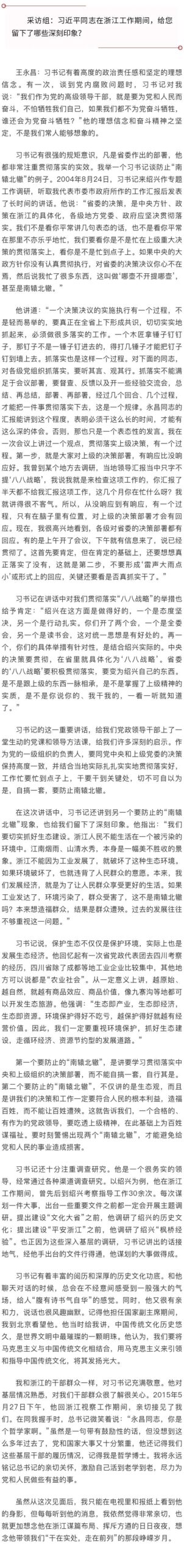 习近平在浙江（十一）：“习书记指导绍兴谱写新时期的‘胆剑篇’”