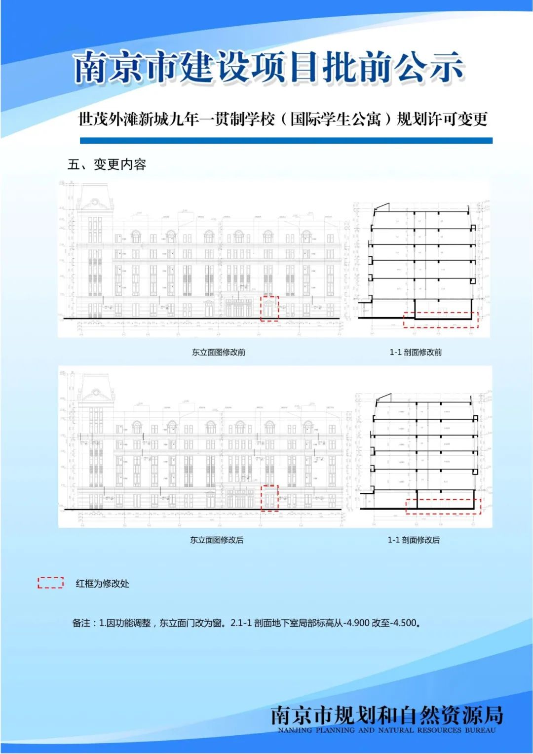 No.2020G01地块（宝能燕子矶项目）C、D分区规划设计方案调整批前公示