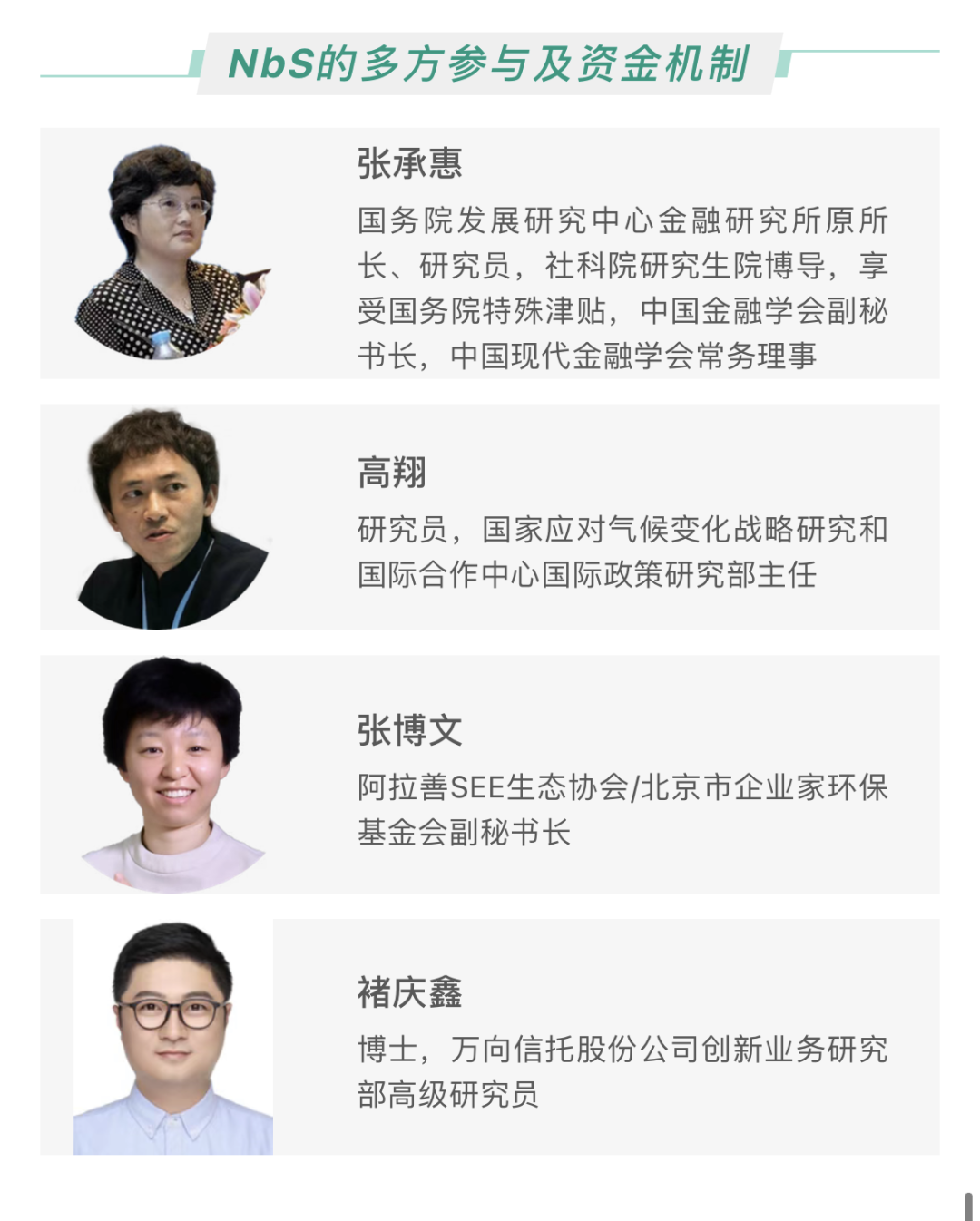 预告 | 基于自然的解决方案推进生态文明研讨会暨新书发布会 预告 | 基于自然的解决方案推进生态文明研讨会暨新书发布会