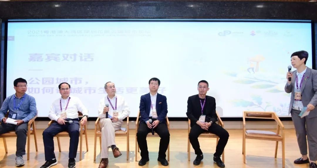 会议实录：2021粤港澳大湾区深圳花展公园城市论坛在深圳顺利召开