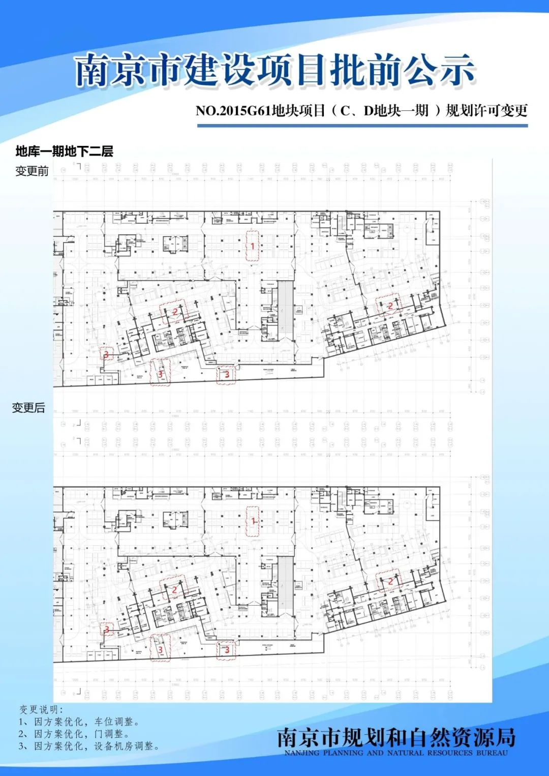 NO.2015G61地块项目（C、D地块一期）规划许可变更