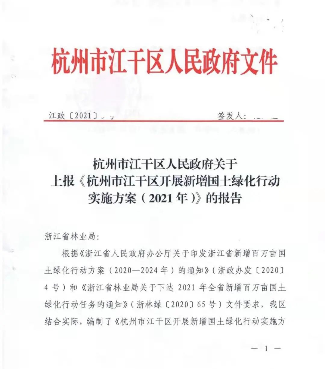 把绿色融入“民生”  在春天播下“希望”｜市规划资源局江干分局全面启动2021年新增国土绿化工作