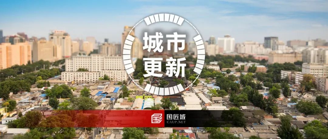 正在直播:面向“十四五”发展的城市更新 正在直播:面向“十四五”发展的城市更新