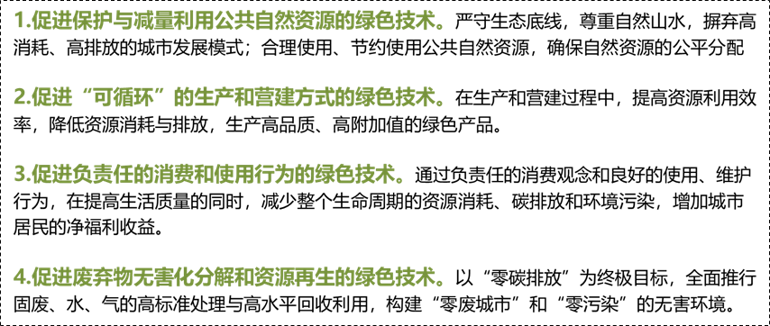 李晓江 | “碳中和”目标与绿色更新、绿色技术应用